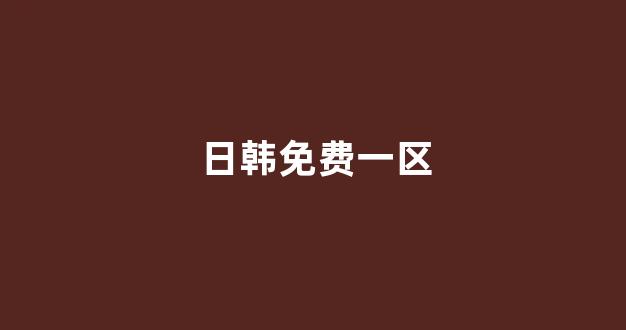 日本视频在线