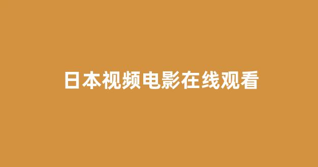 日韩欧美在线观看