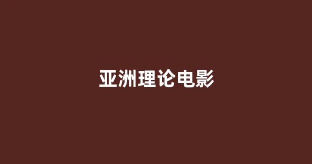 日韩精品在线视频